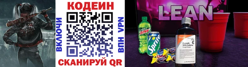 Codein напиток Lean (лин) Видное